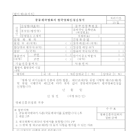 공동제작영화의 한국영화 인정 신청서